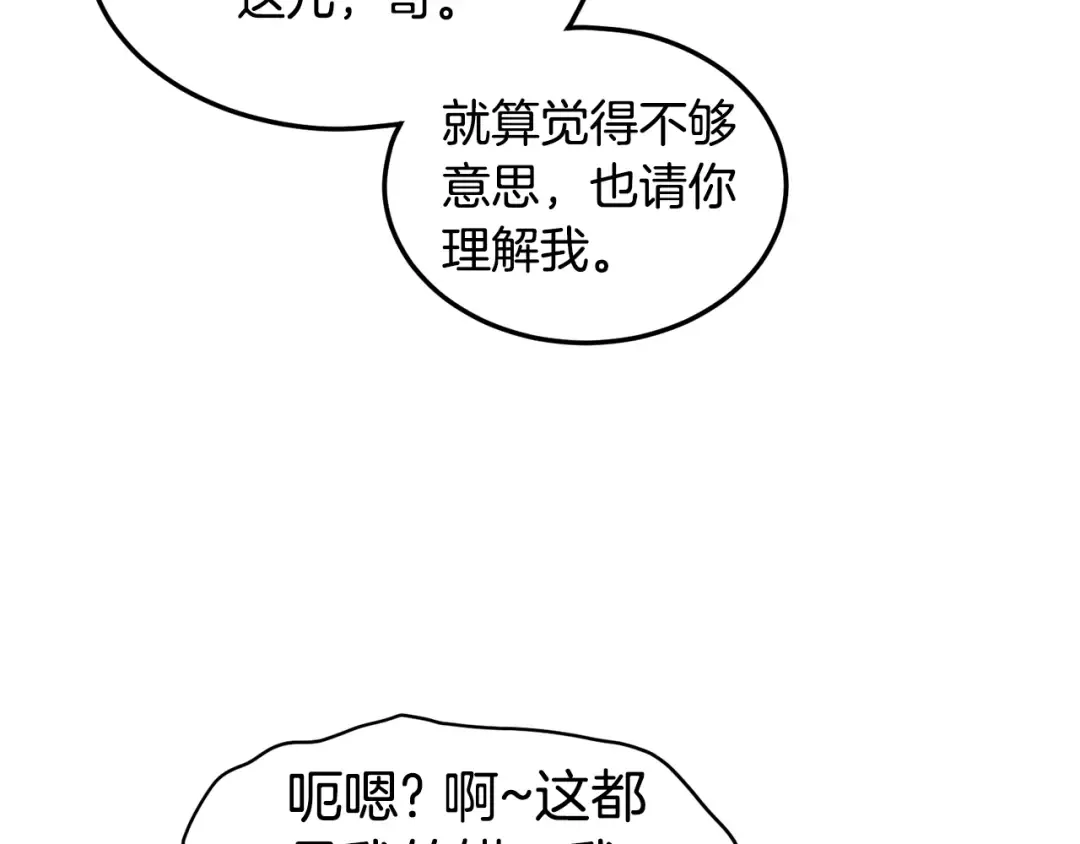 第136话 经验包来了 第51页