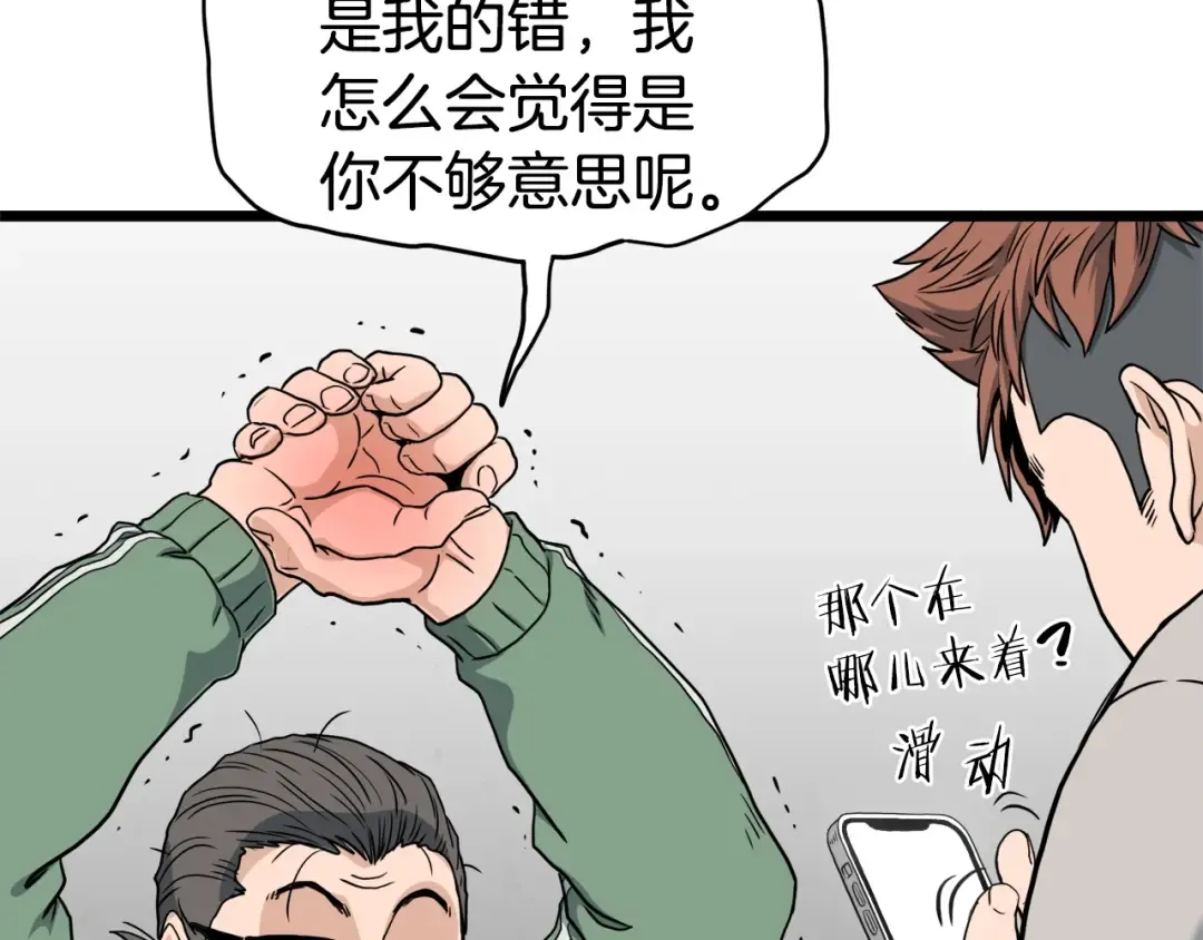 第136话 经验包来了 第52页