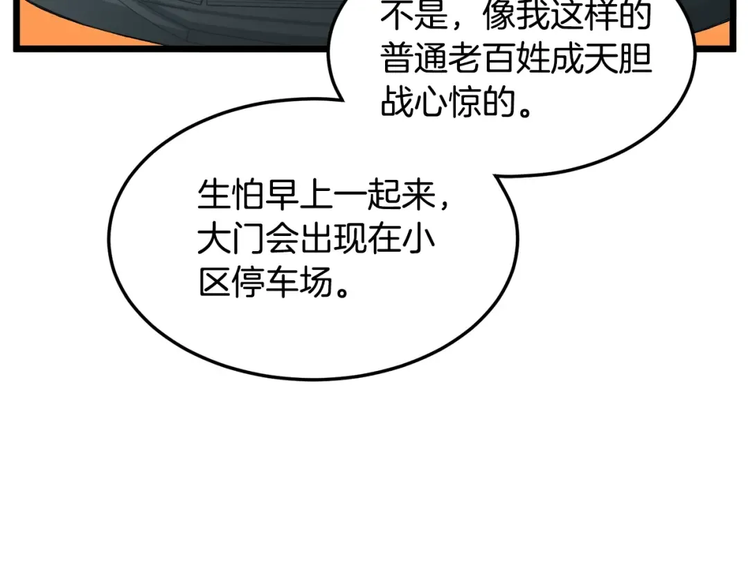 第136话 经验包来了 第95页