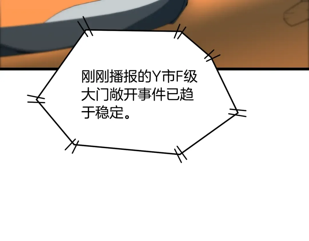 第136话 经验包来了 第101页