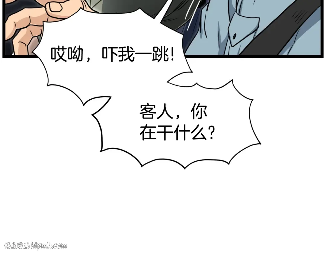 第136话 经验包来了 第104页