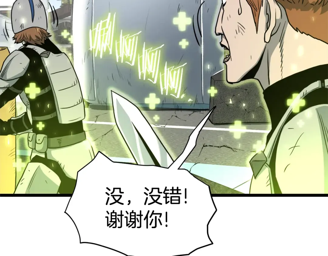 第136话 经验包来了 第161页