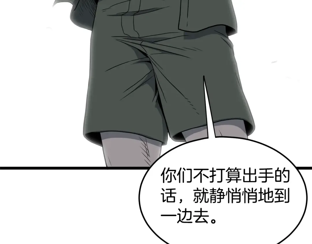 第137话 明星猎人 第3页
