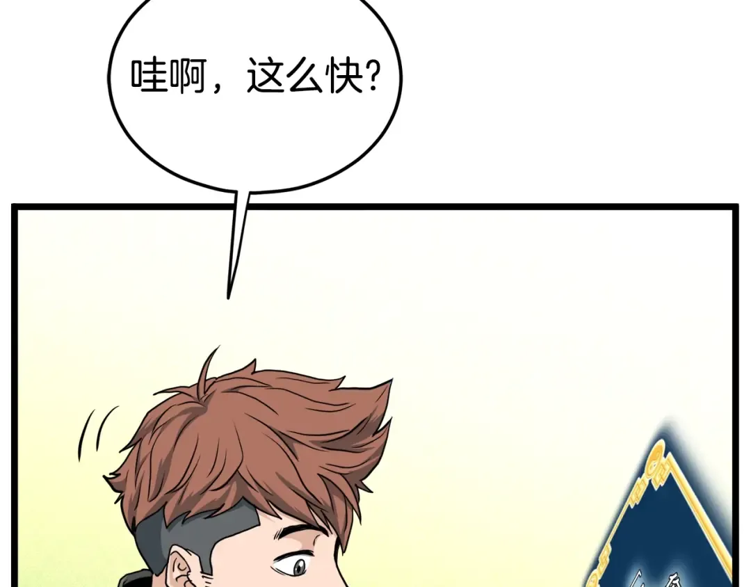 第137话 明星猎人 第66页