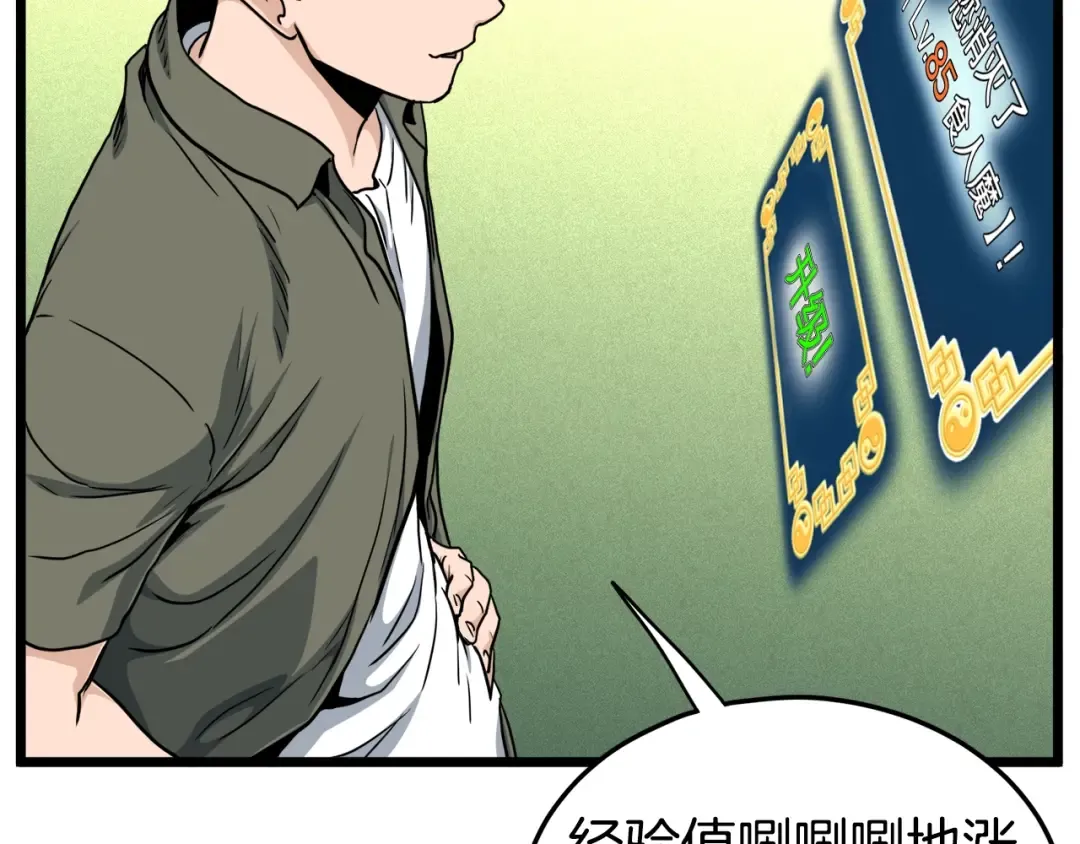 第137话 明星猎人 第67页