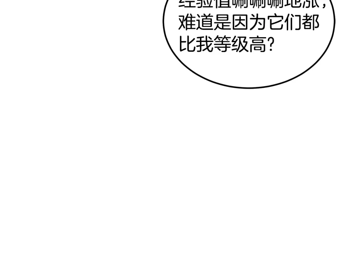第137话 明星猎人 第68页