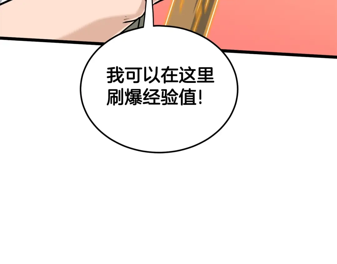 第137话 明星猎人 第74页
