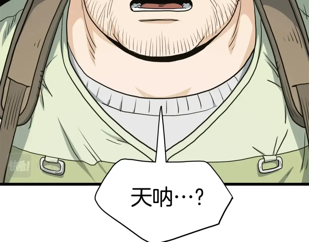 第137话 明星猎人 第82页