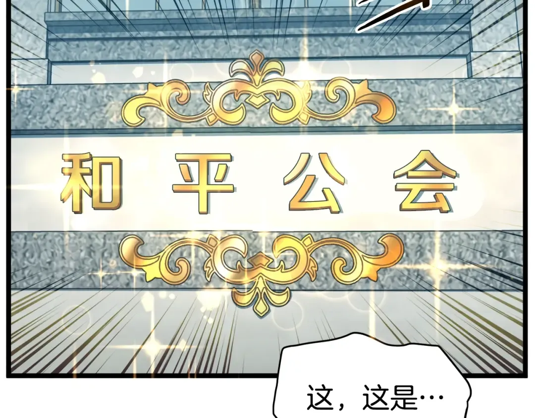 第137话 明星猎人 第84页