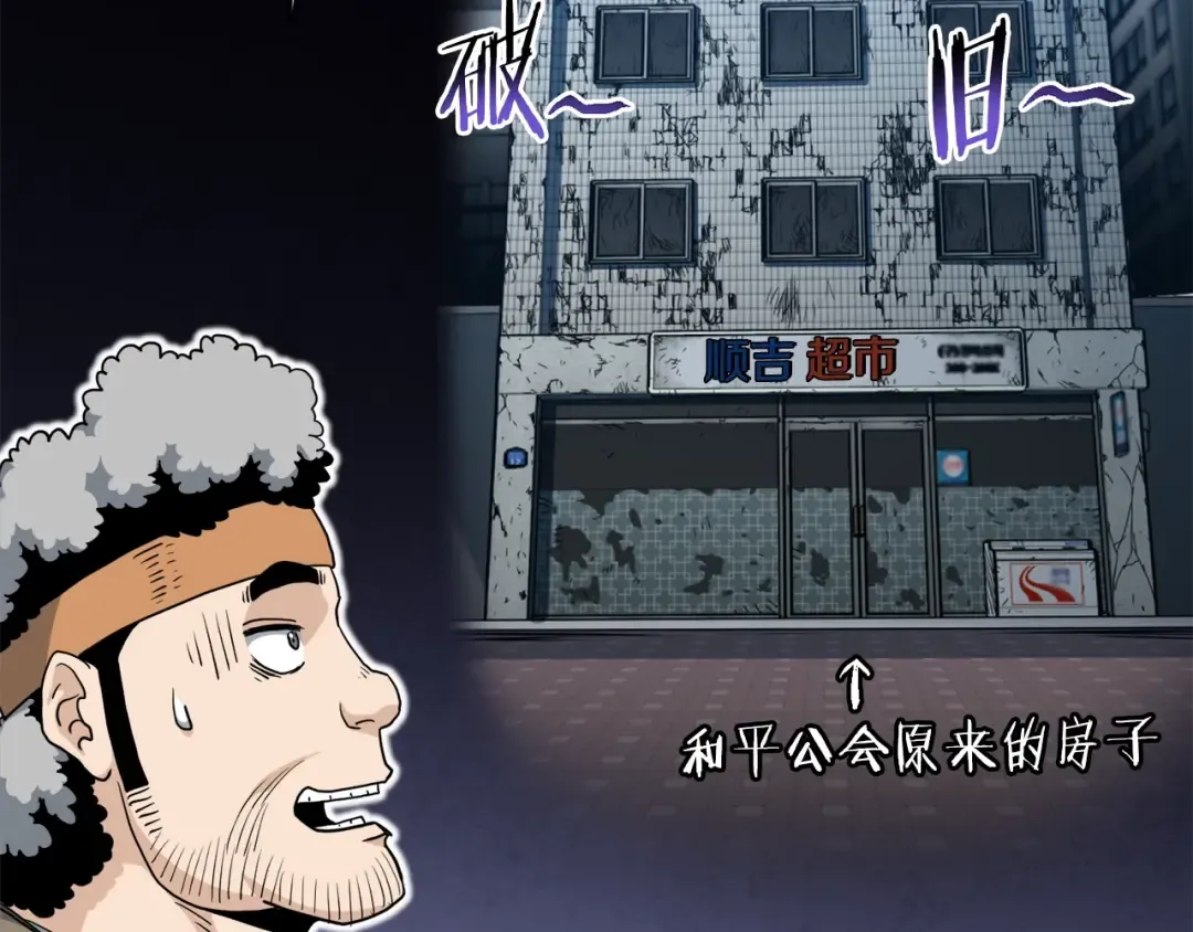 第137话 明星猎人 第90页
