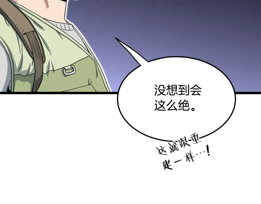 第137话 明星猎人 第91页