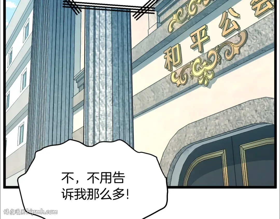 第137话 明星猎人 第96页