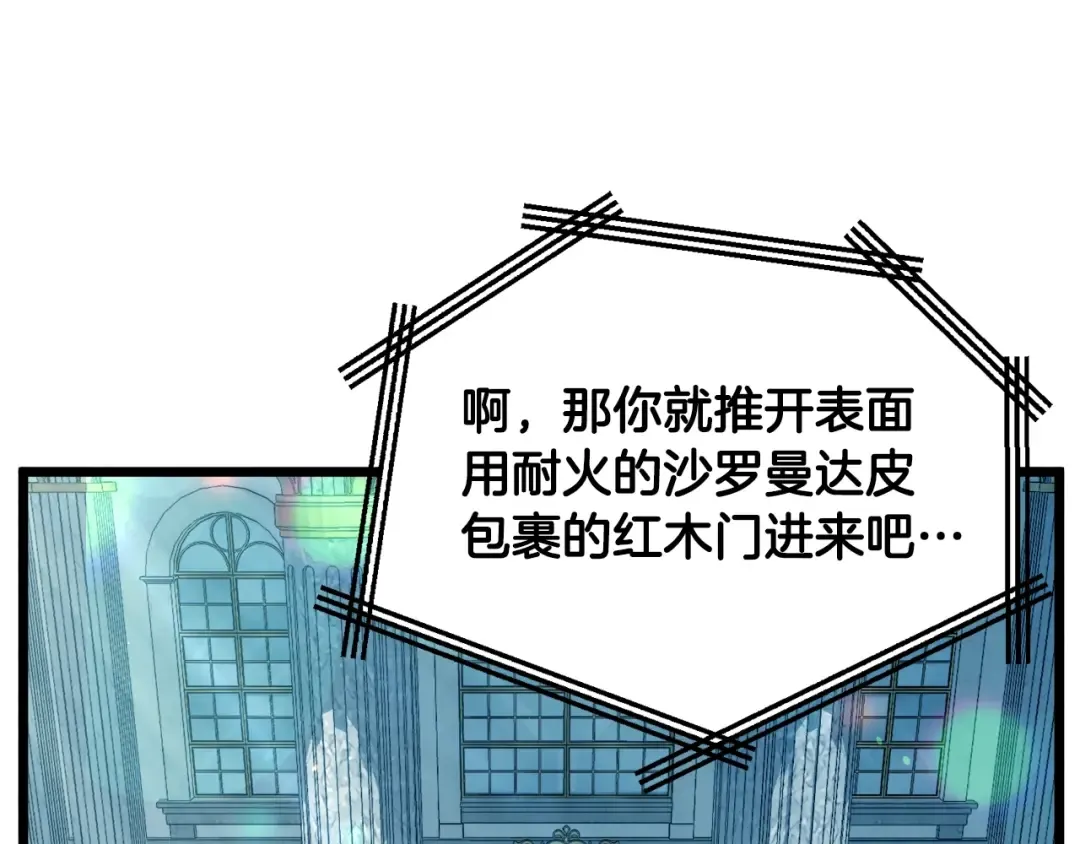 第137话 明星猎人 第98页