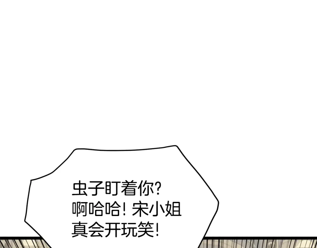 第137话 明星猎人 第121页