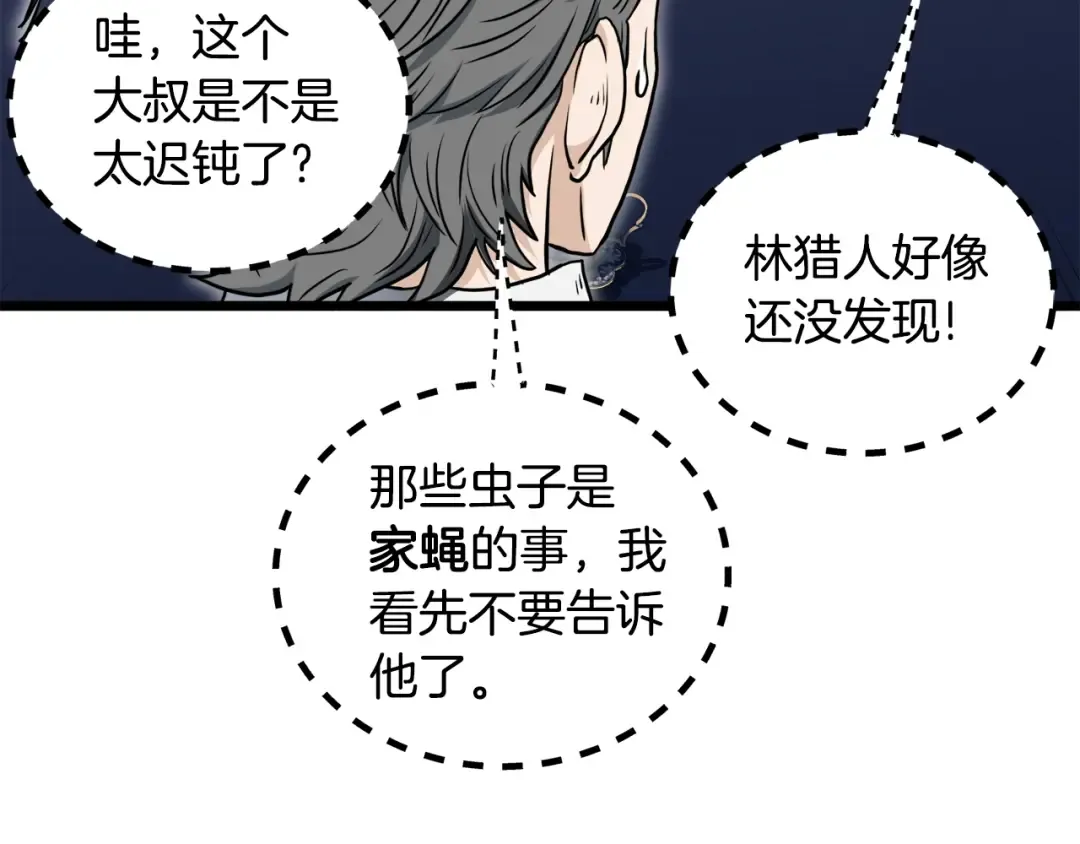 第137话 明星猎人 第124页