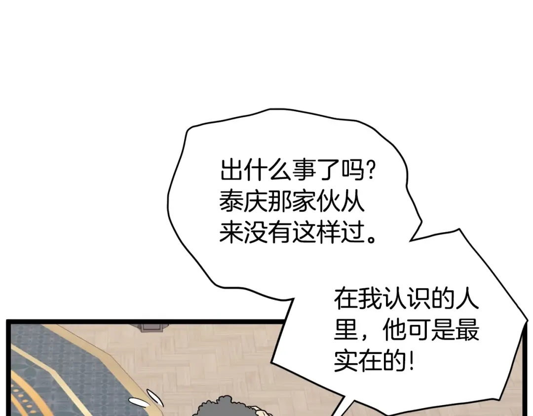第137话 明星猎人 第133页