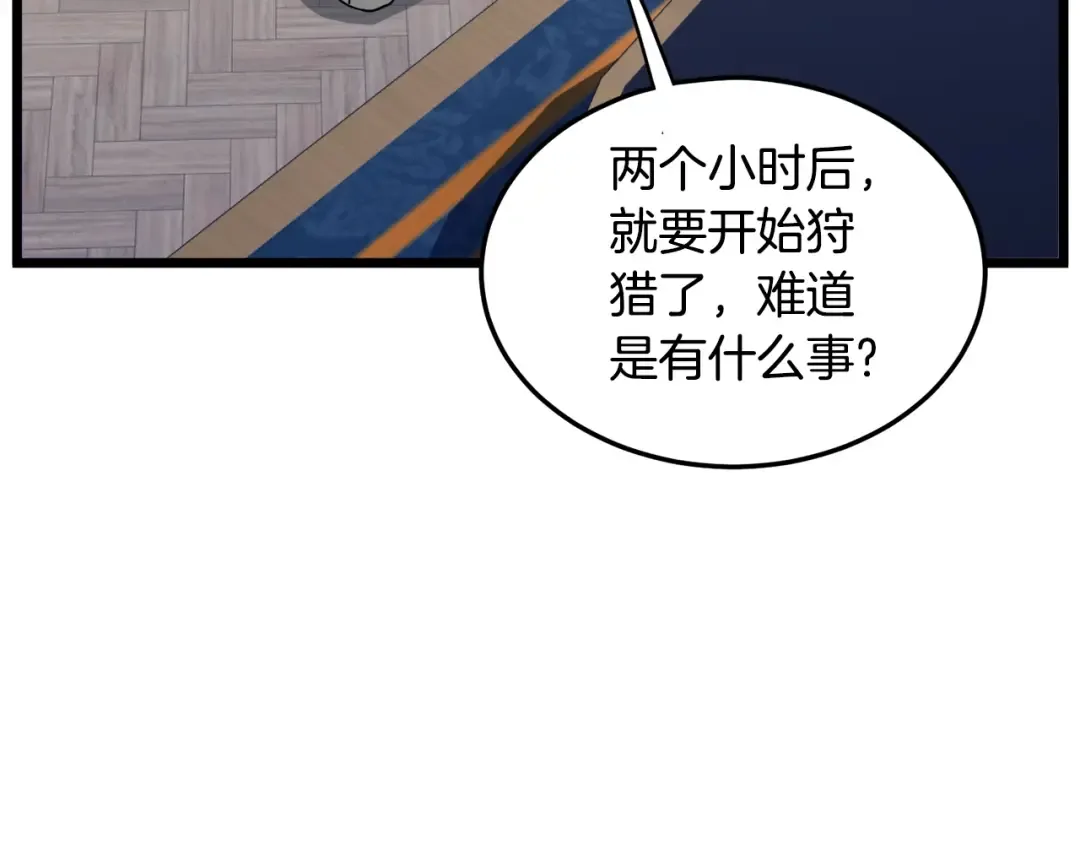 第137话 明星猎人 第135页