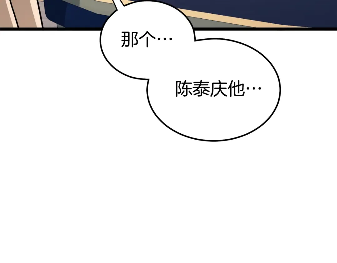 第137话 明星猎人 第138页