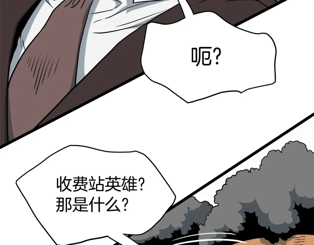 第137话 明星猎人 第148页