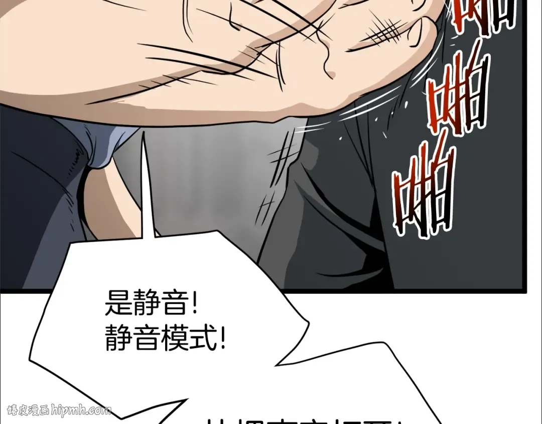 第137话 明星猎人 第152页