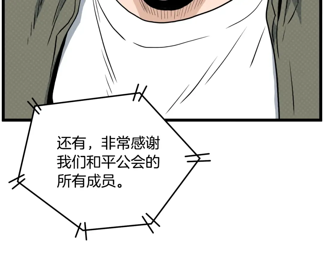 第137话 明星猎人 第159页