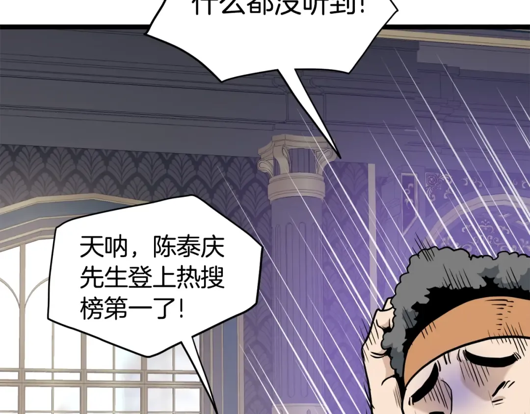 第137话 明星猎人 第164页