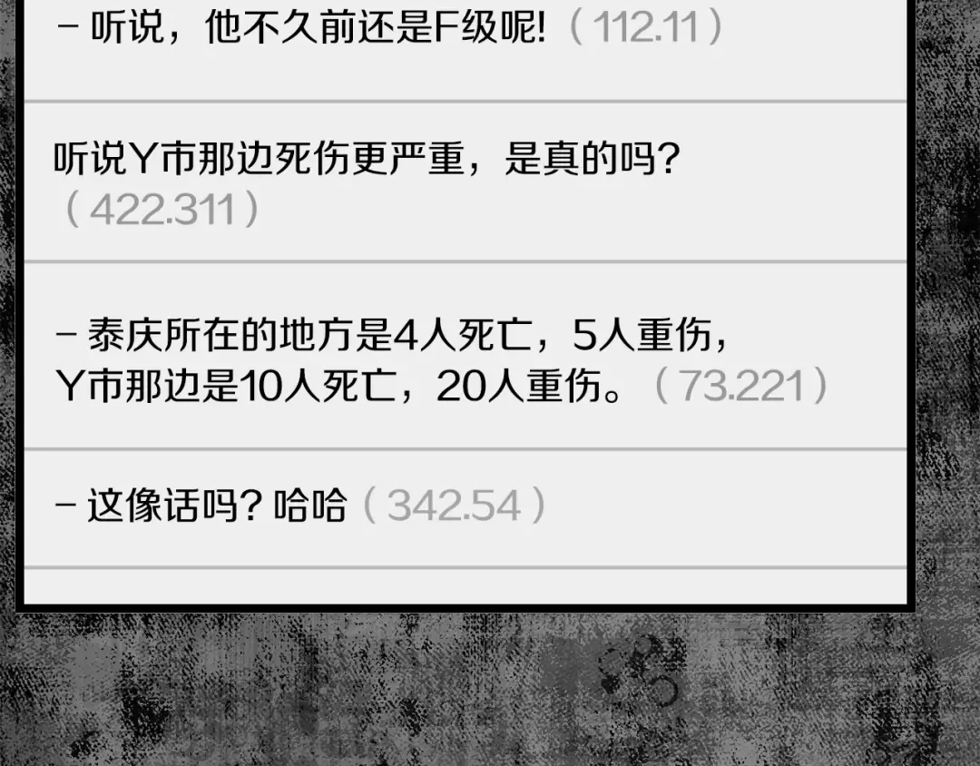 第137话 明星猎人 第190页