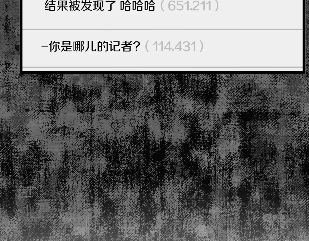 第137话 明星猎人 第193页
