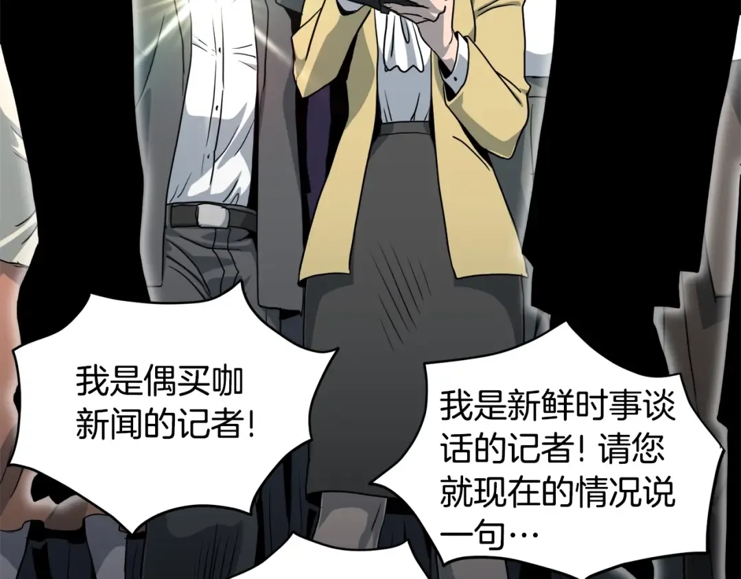 第137话 明星猎人 第203页