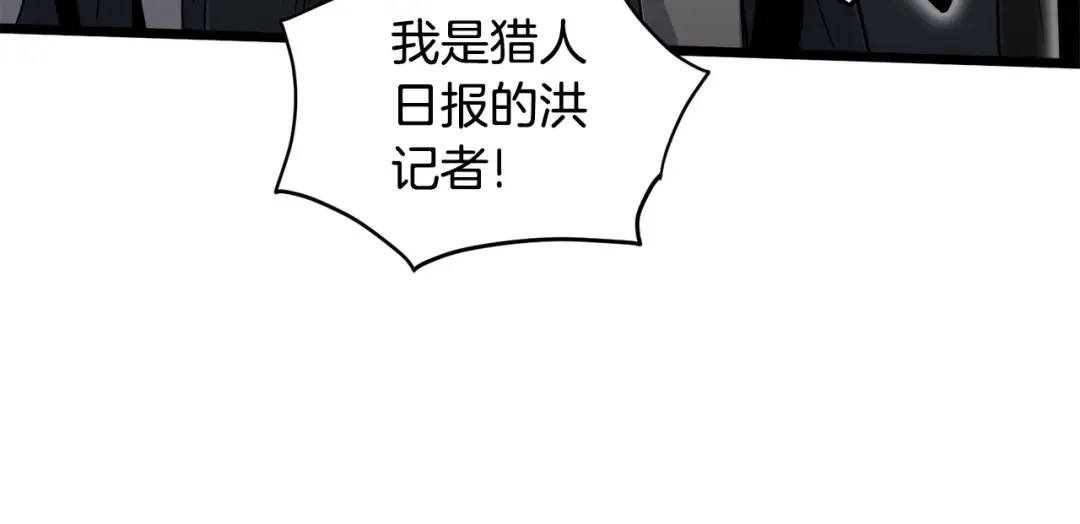第137话 明星猎人 第204页