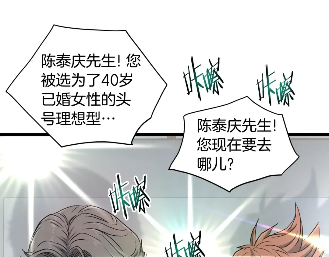 第137话 明星猎人 第205页