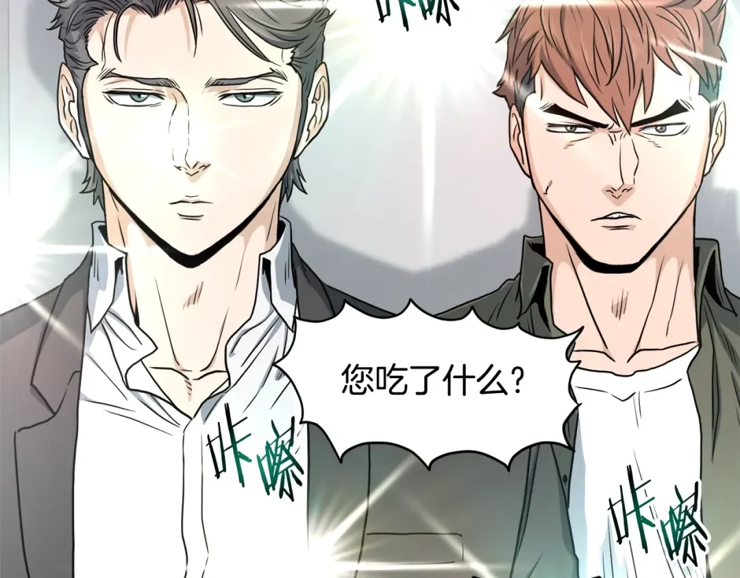 第137话 明星猎人 第206页
