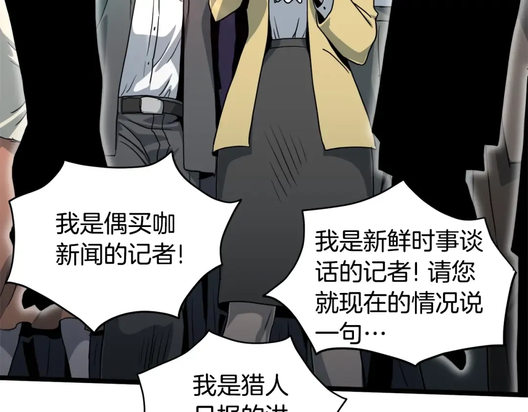 第138话 曾经的猎人 第5页