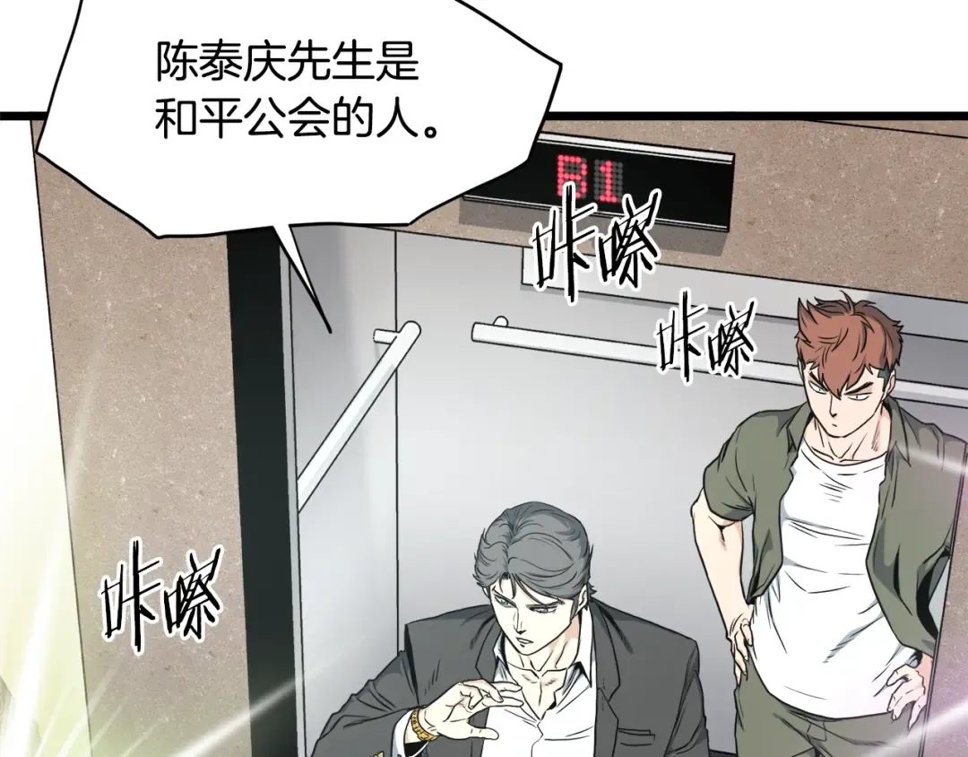 第138话 曾经的猎人 第17页