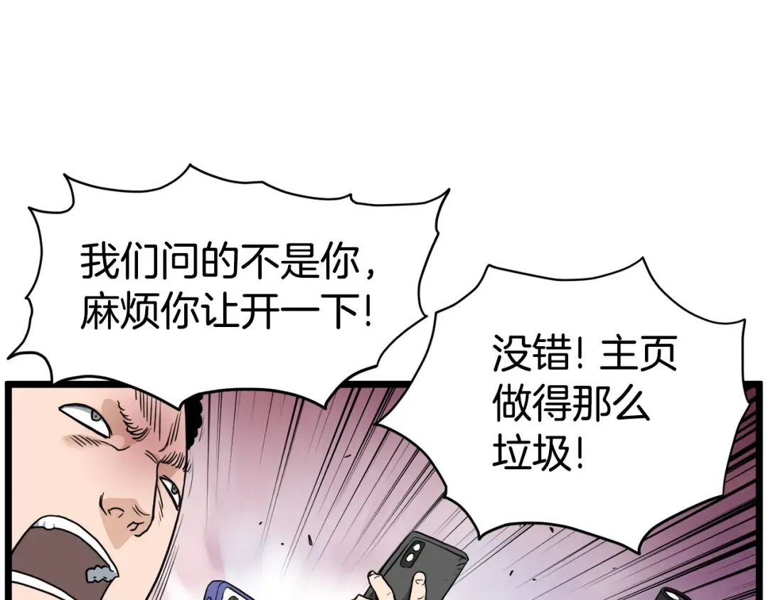 第138话 曾经的猎人 第22页