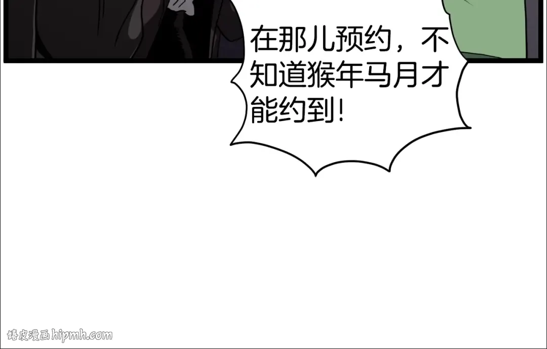 第138话 曾经的猎人 第24页
