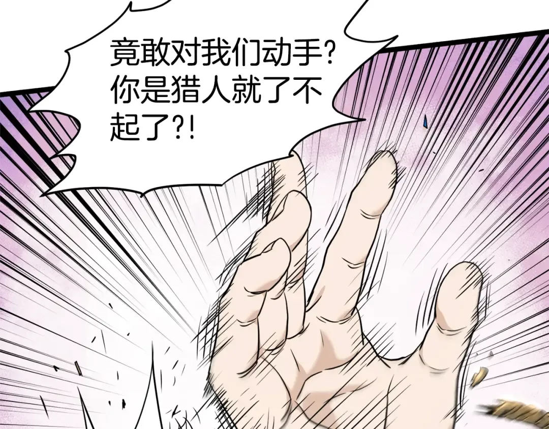 第138话 曾经的猎人 第34页