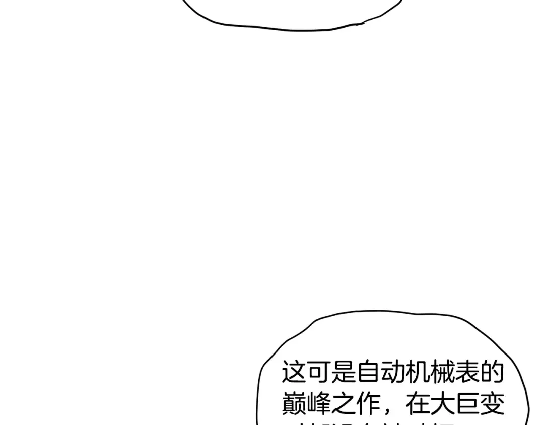 第138话 曾经的猎人 第51页