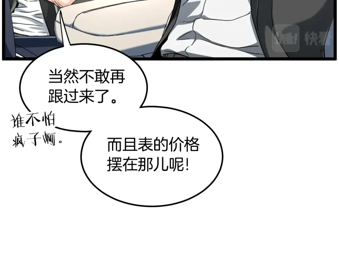 第138话 曾经的猎人 第78页