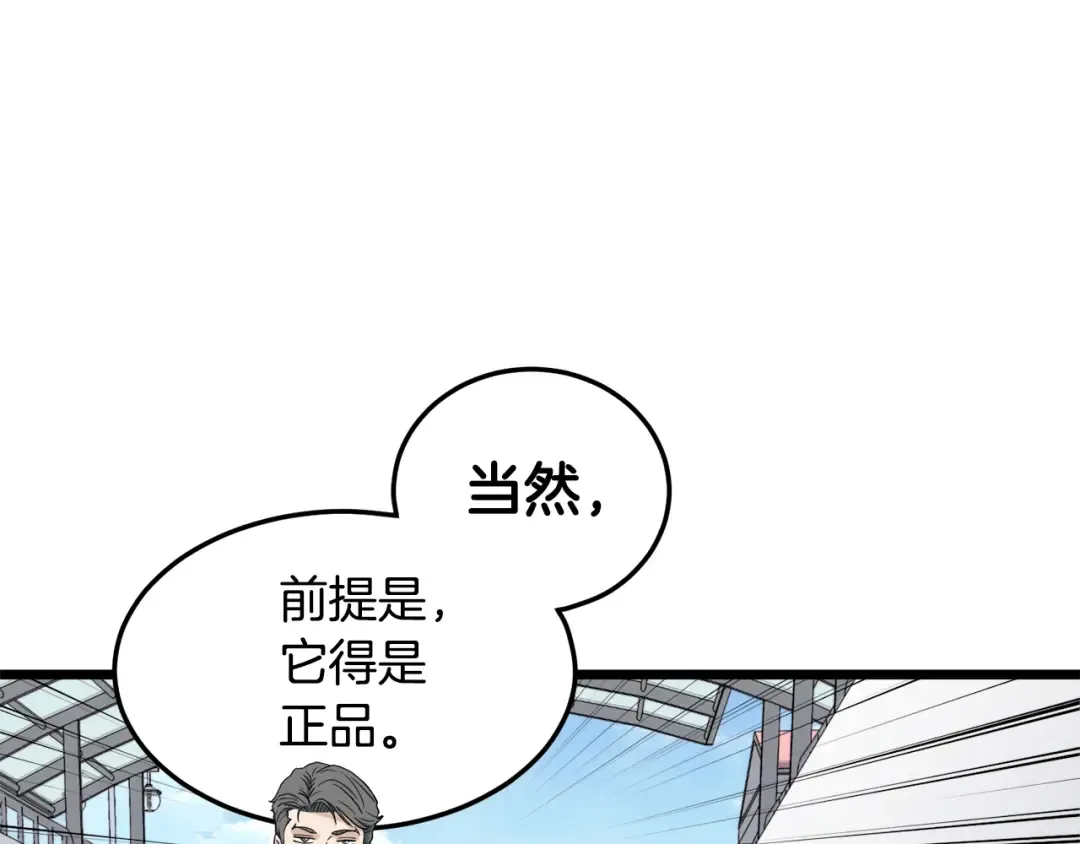 第138话 曾经的猎人 第82页