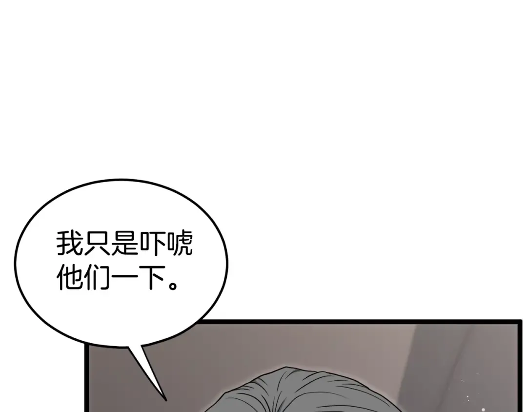 第138话 曾经的猎人 第85页