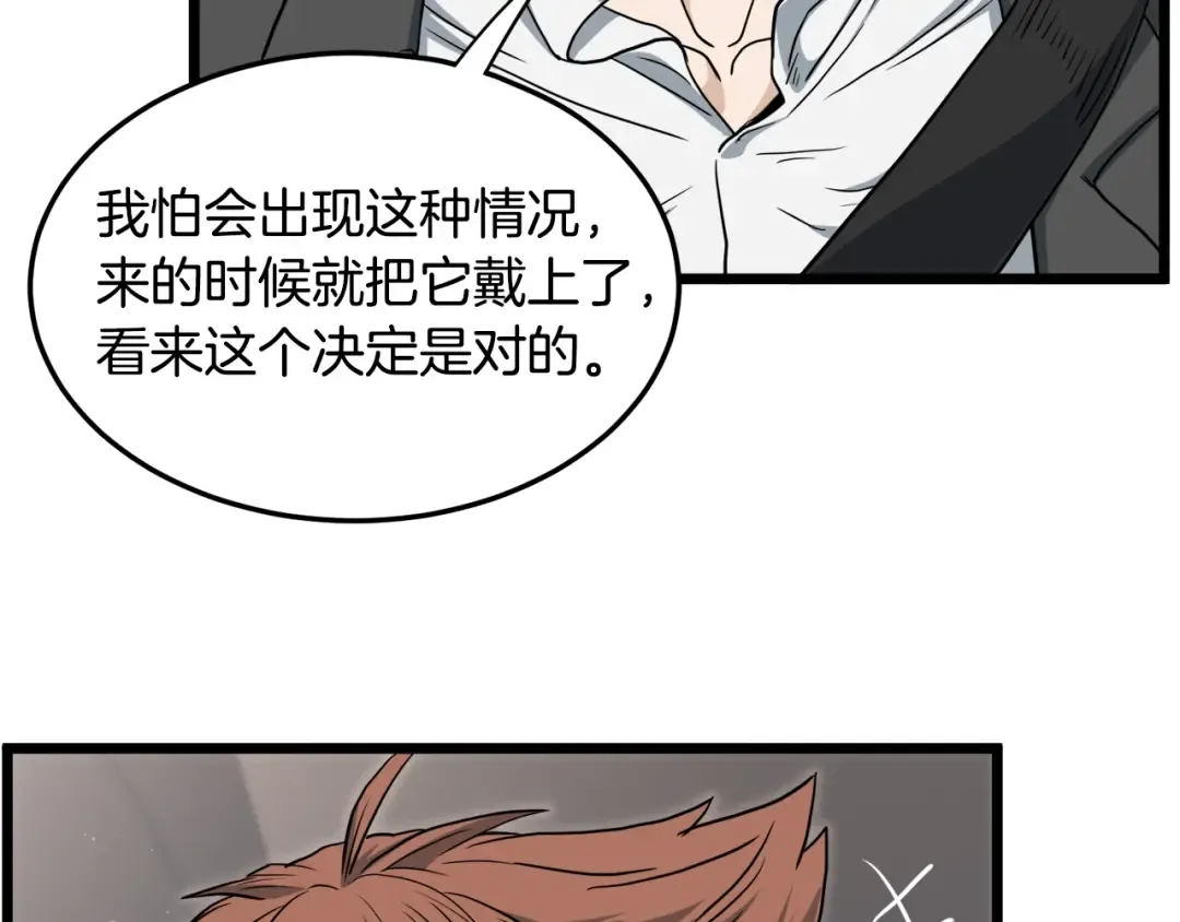 第138话 曾经的猎人 第87页