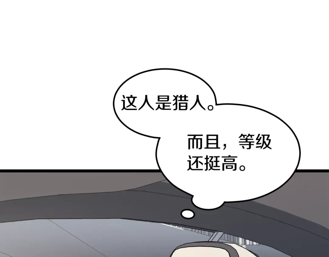 第138话 曾经的猎人 第110页