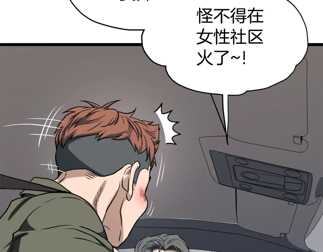 第138话 曾经的猎人 第119页