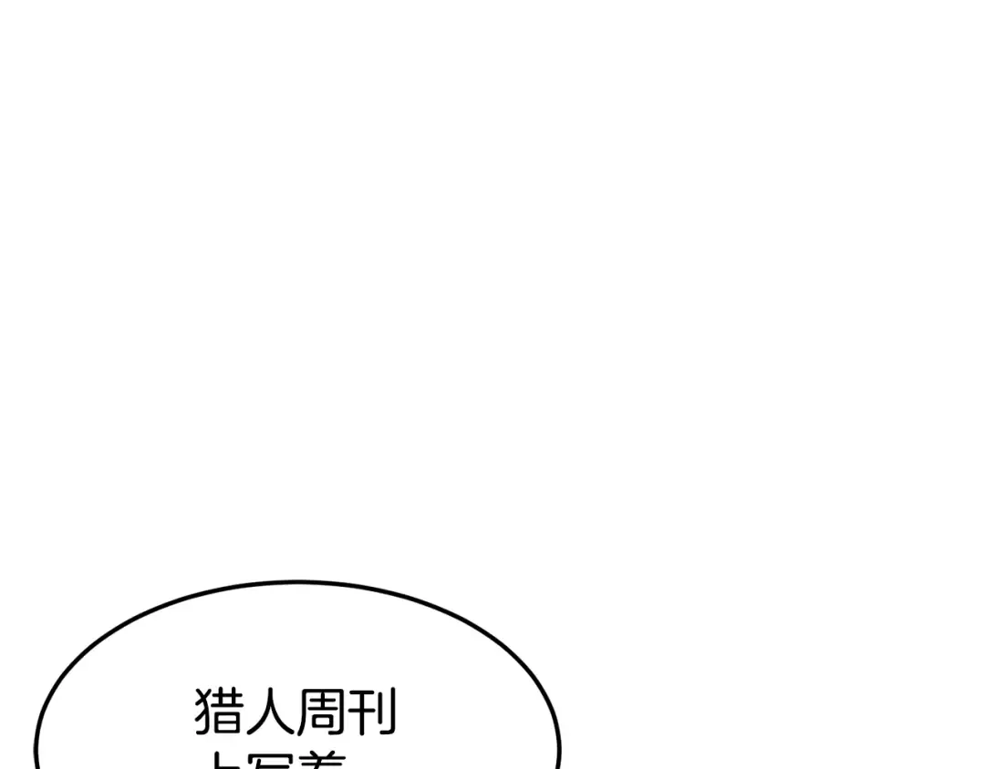 第138话 曾经的猎人 第127页