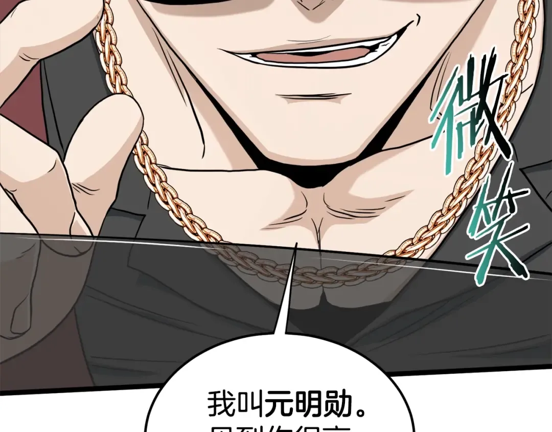 第138话 曾经的猎人 第135页