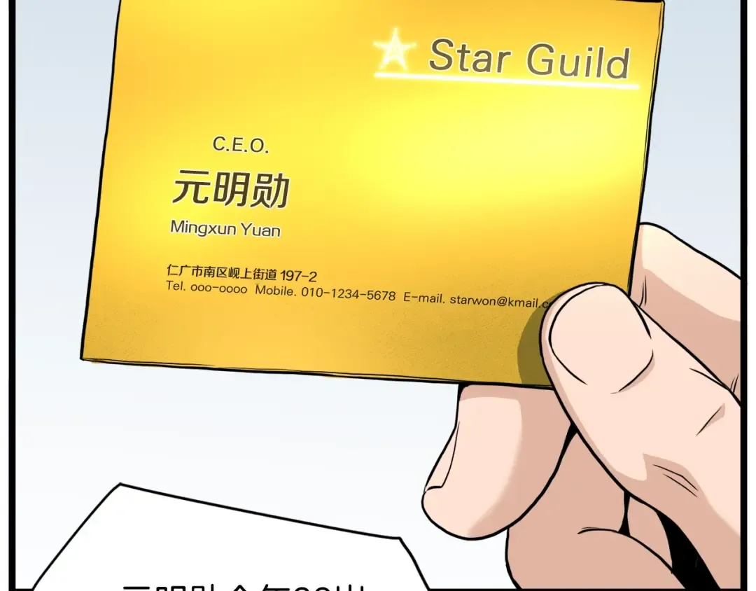 第138话 曾经的猎人 第140页