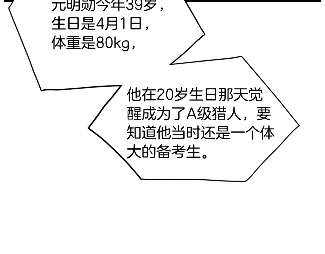 第138话 曾经的猎人 第141页