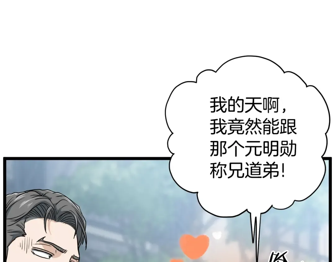 第138话 曾经的猎人 第148页