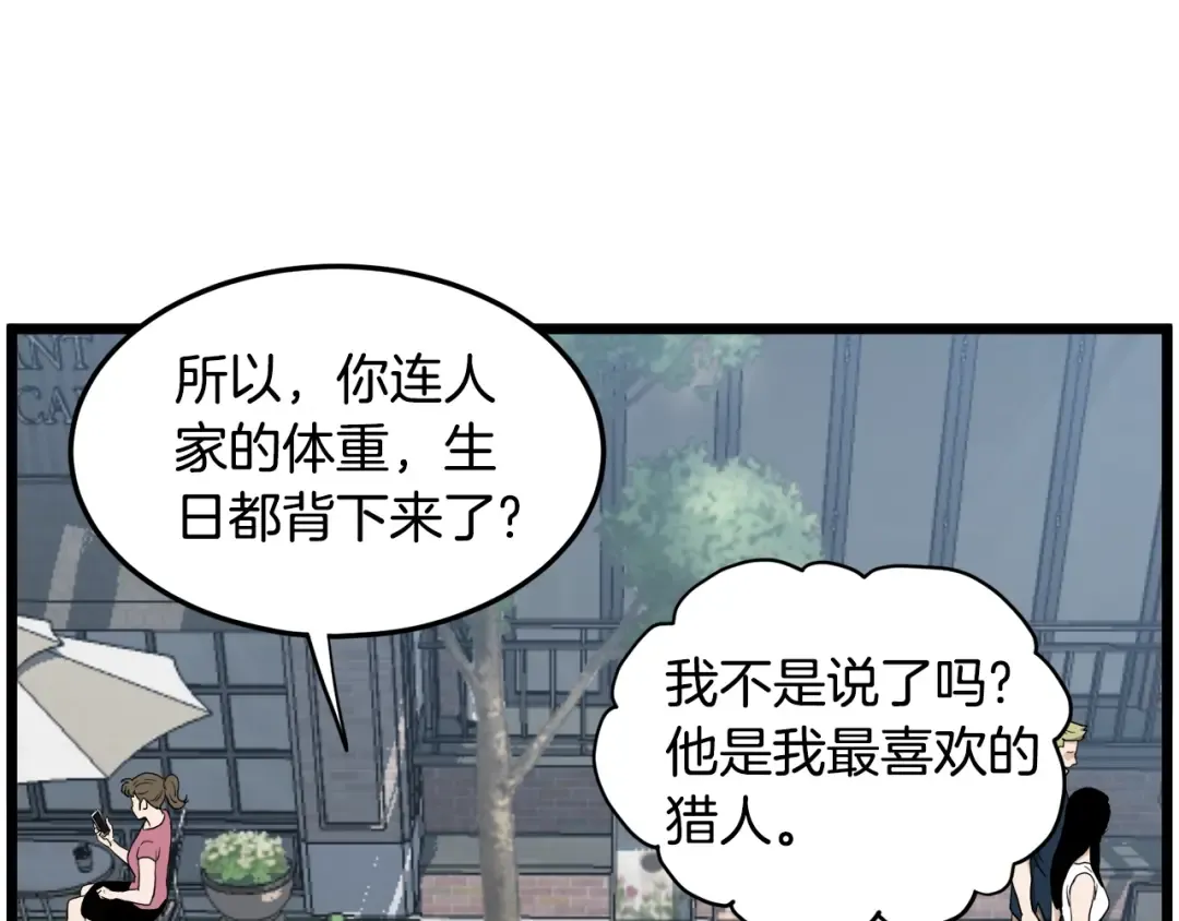 第138话 曾经的猎人 第151页